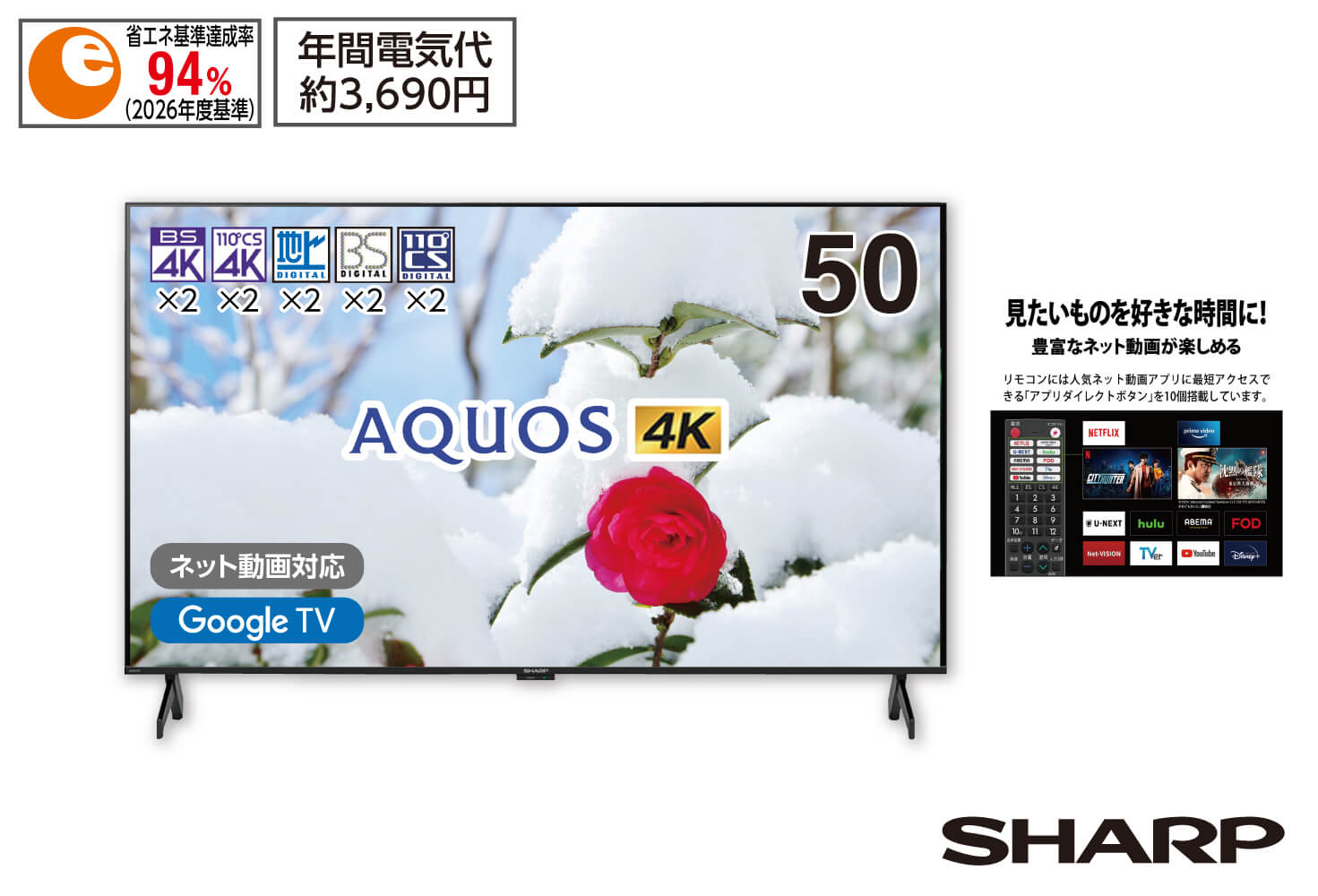 店舗受取専用】SHARP 50型「4Kチューナー搭載」液晶テレビ | 【公式