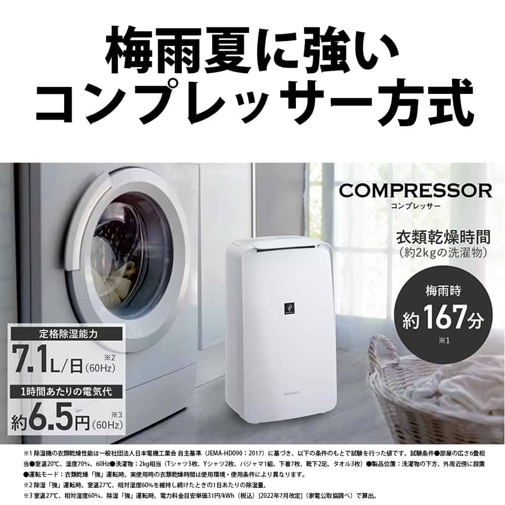 SHARP【プラズマクラスター】コンパクト除湿機 | 【公式】イオン九州