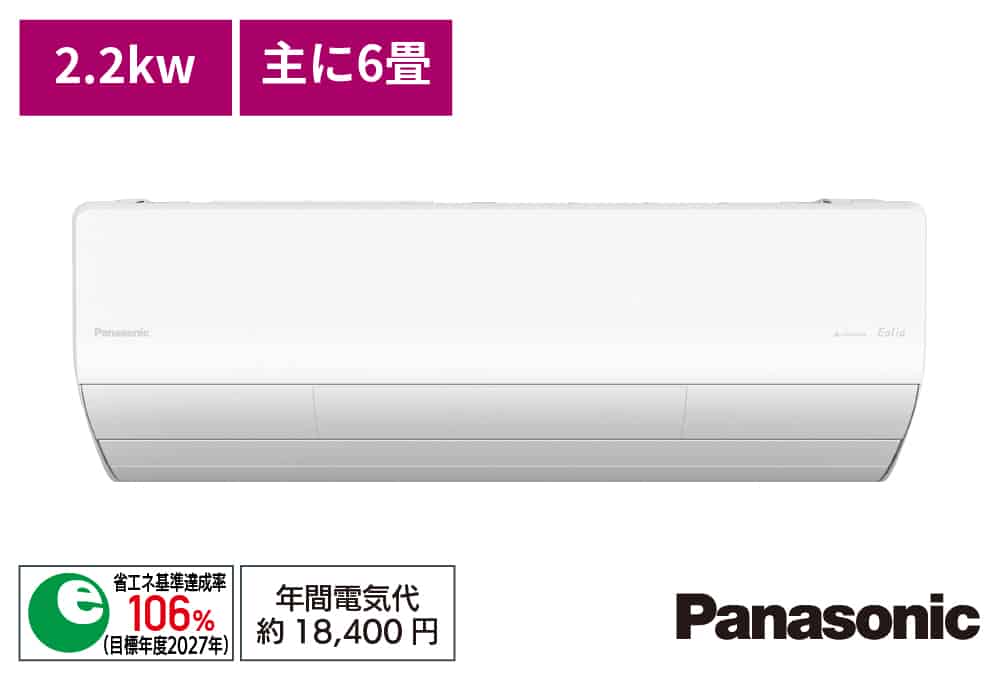 Panasonic/Eolia nanoeX/エアコン/2022年製 配達専用】Panasonic 【Eolia】ナノイーX（48兆）搭載エネチャージ極上