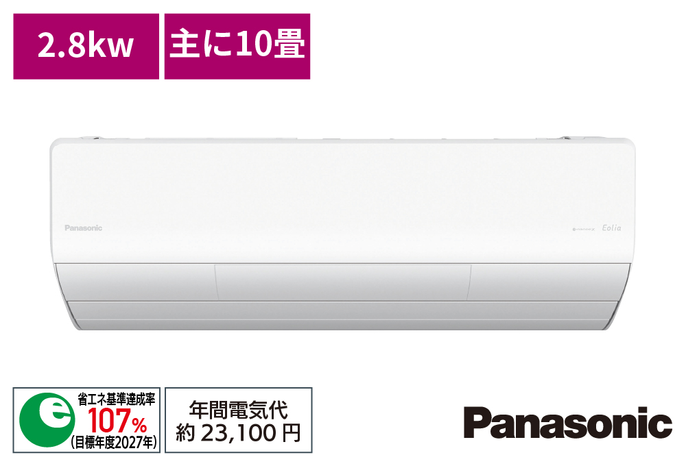 2021年Panasonicエアコン エアコン | カテゴリー概要 | Panasonic