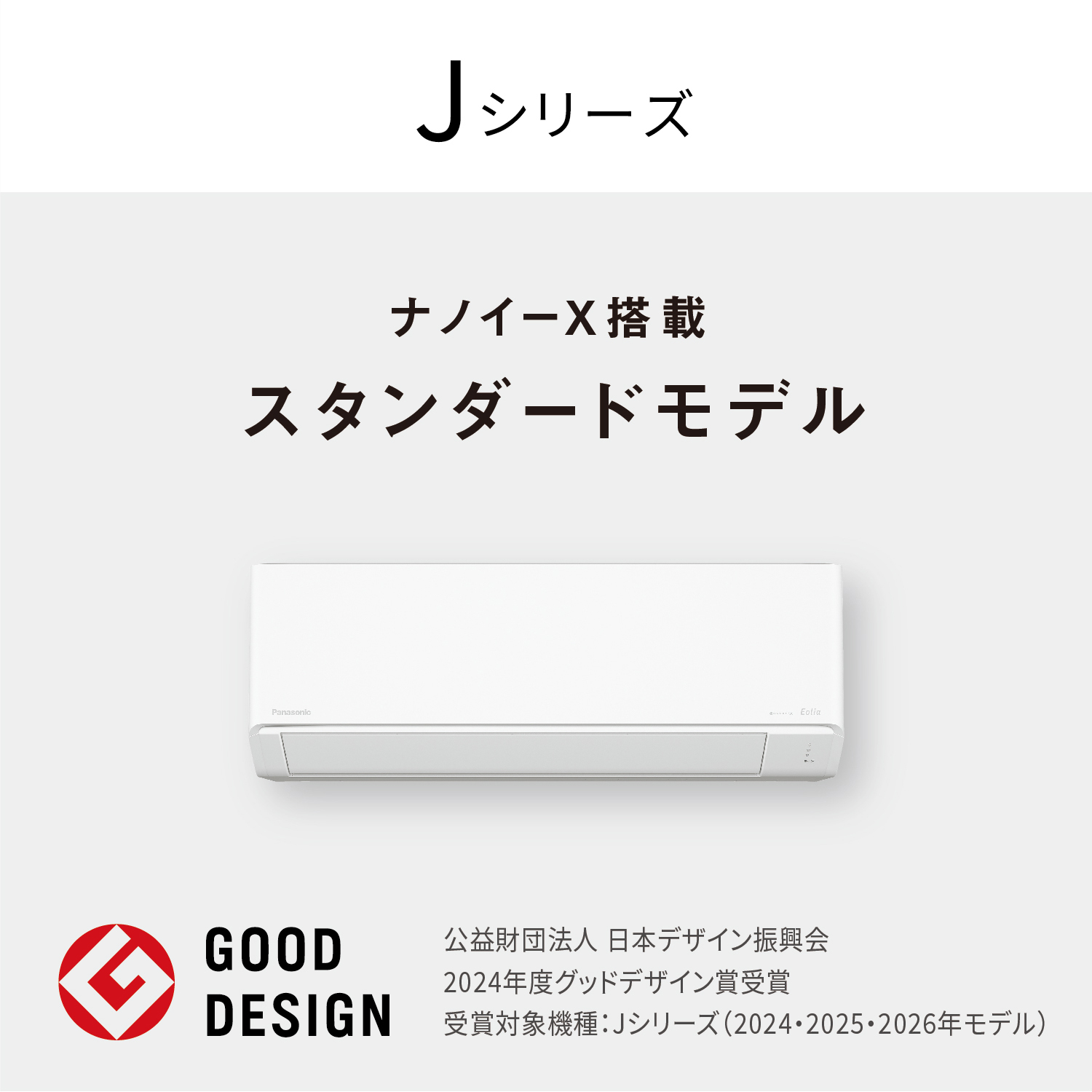 配達専用】Panasonic 【Eolia】ナノイーX（9.6兆）搭載スタンダード