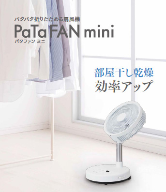 CNET PaTaFAN mini ホワイト | 【公式】イオン九州オンラインストア・通販