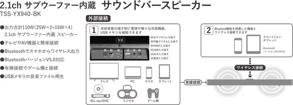 TEES NETWORK 2.1ch サブウーファー内蔵サウンドバー TSS-YX940