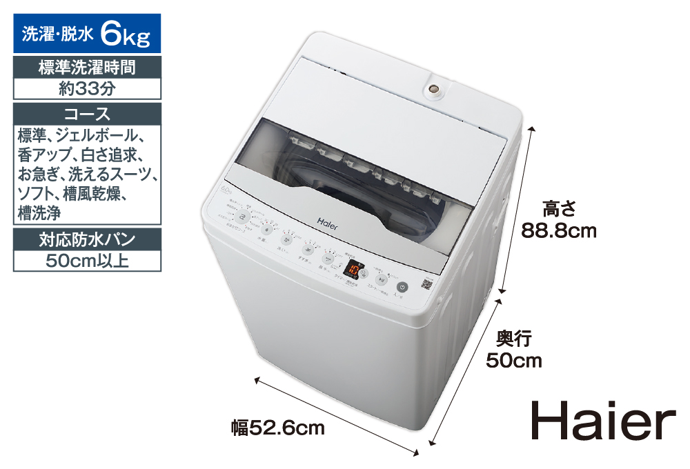 【イオンモール常滑店】Haierから全自動洗濯機です！ ハイアール 5.5KG全自動洗濯機 JW-AE55B-S【標準配送料2000円＋標準