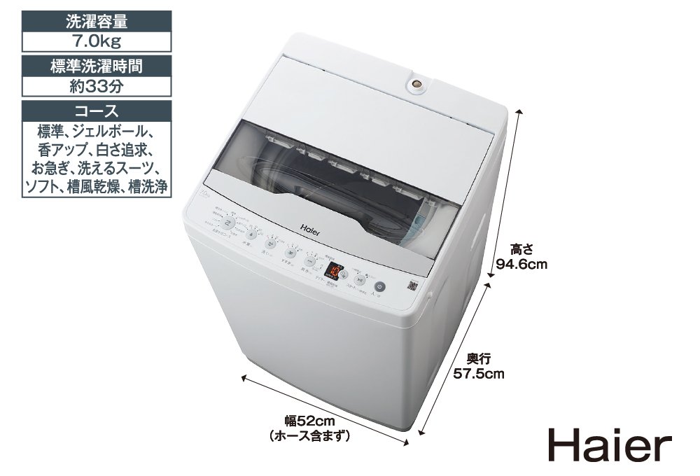 ★リユースのサカイ日立店★HJ0212 Haier 洗濯機 7kg 24年製 動作確認／クリーニング済み 配達専用】Haier 7.0kg 全自動洗濯機 ホワイト | 【公式】イオン九州