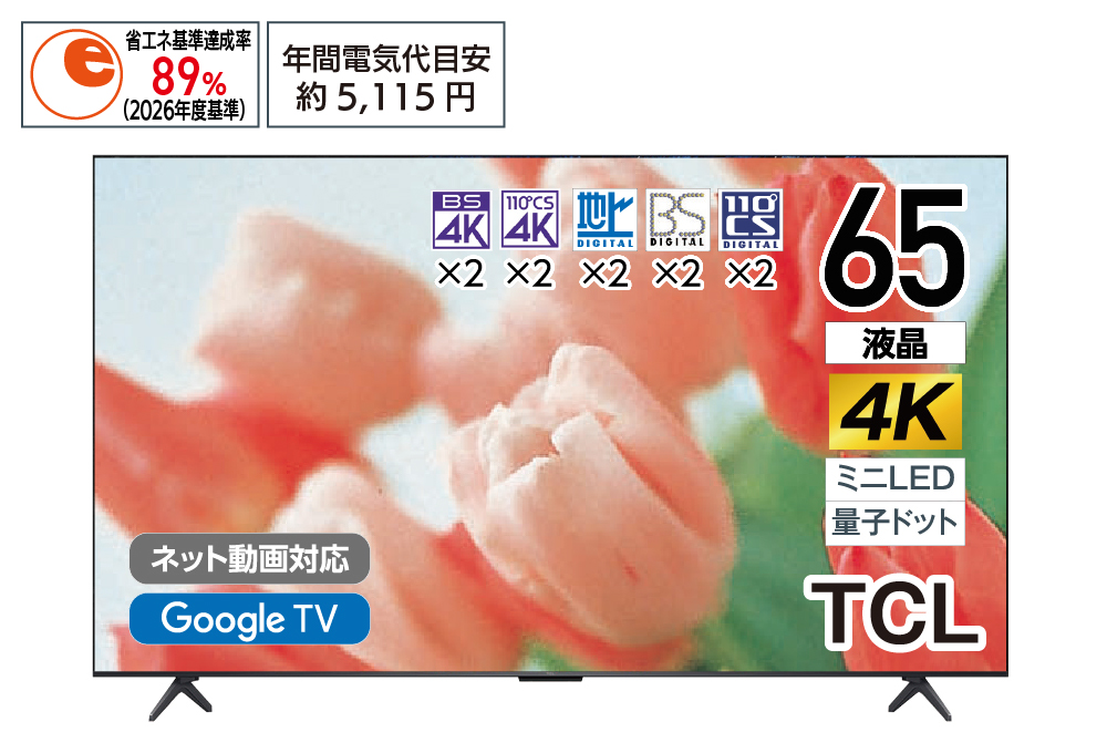 配達専用】【イオン限定】TCL 65型「4Kチューナー搭載」miniLED＋量子
