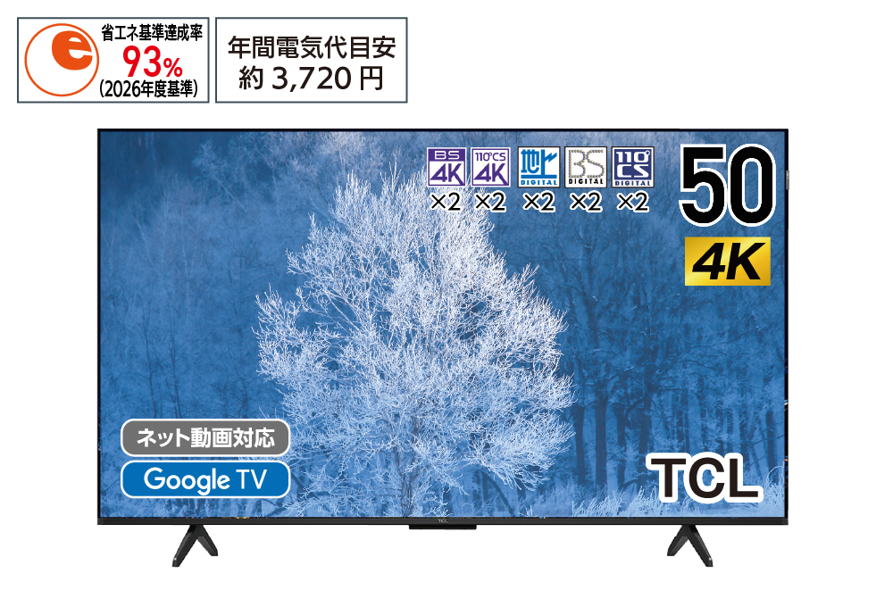 店舗受取専用】TCL 50型「4Kチューナー搭載」量子ドット液晶テレビ