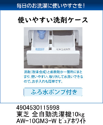 配達専用】TOSHIBA 全自動洗濯機 10kg パワフル洗浄 AW-10GM3-W