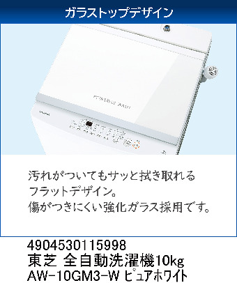 ayuumuuu913様　10キロ　専用 配達専用】TOSHIBA 全自動洗濯機 10kg パワフル洗浄 AW-10GM3-W