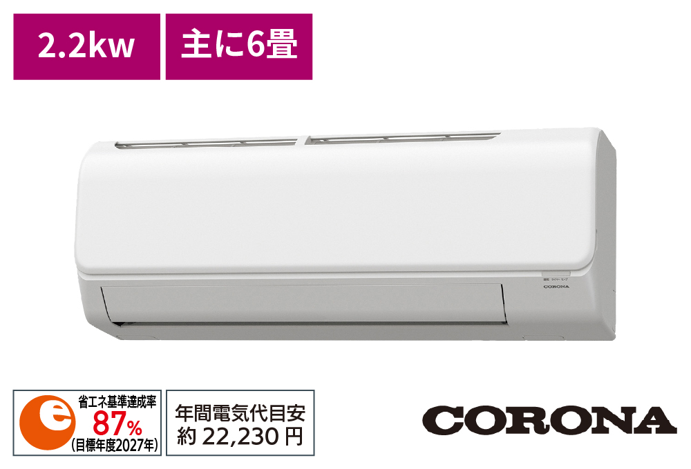 配達専用】CORONA 冷暖房除湿インバーターエアコン 2.2kw | 【公式 