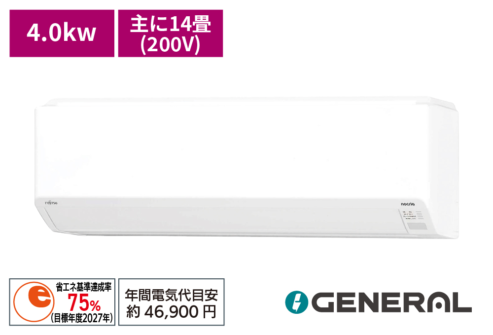 D54◇富士通 エアコン◇主に6畳◇2020年製◇ノクリア◇熱交換器加熱除菌◇AS-220CE8 配達専用】 ゼネラル 【nocria-C】熱交換器加熱除菌搭載コンパクト