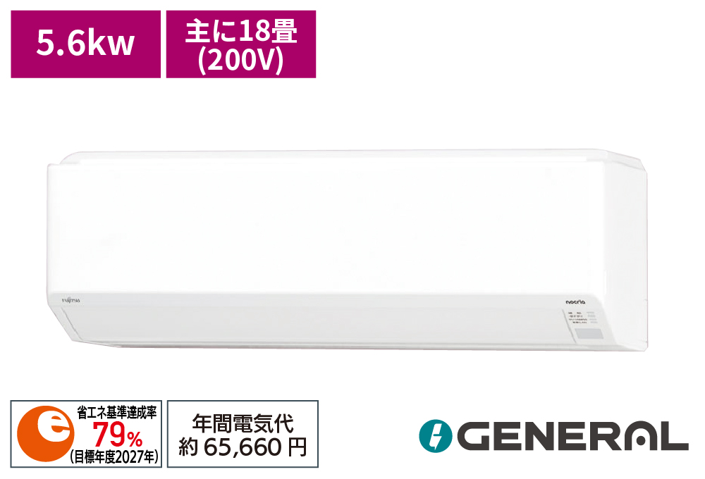 配達専用】 ゼネラル 【nocria-C】熱交換器加熱除菌搭載コンパクト