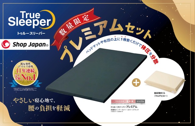 【SALE】 シングル　トゥルースリーパー　プレミアム　やわらかめ SALE】 シングル トゥルースリーパー プレミアム やわらかめ SALE