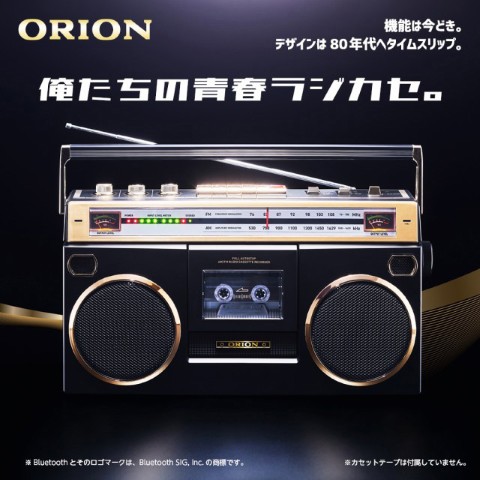ORION Bluetooth機能搭載ラジカセ SCR-B7 | 【公式】イオン九州