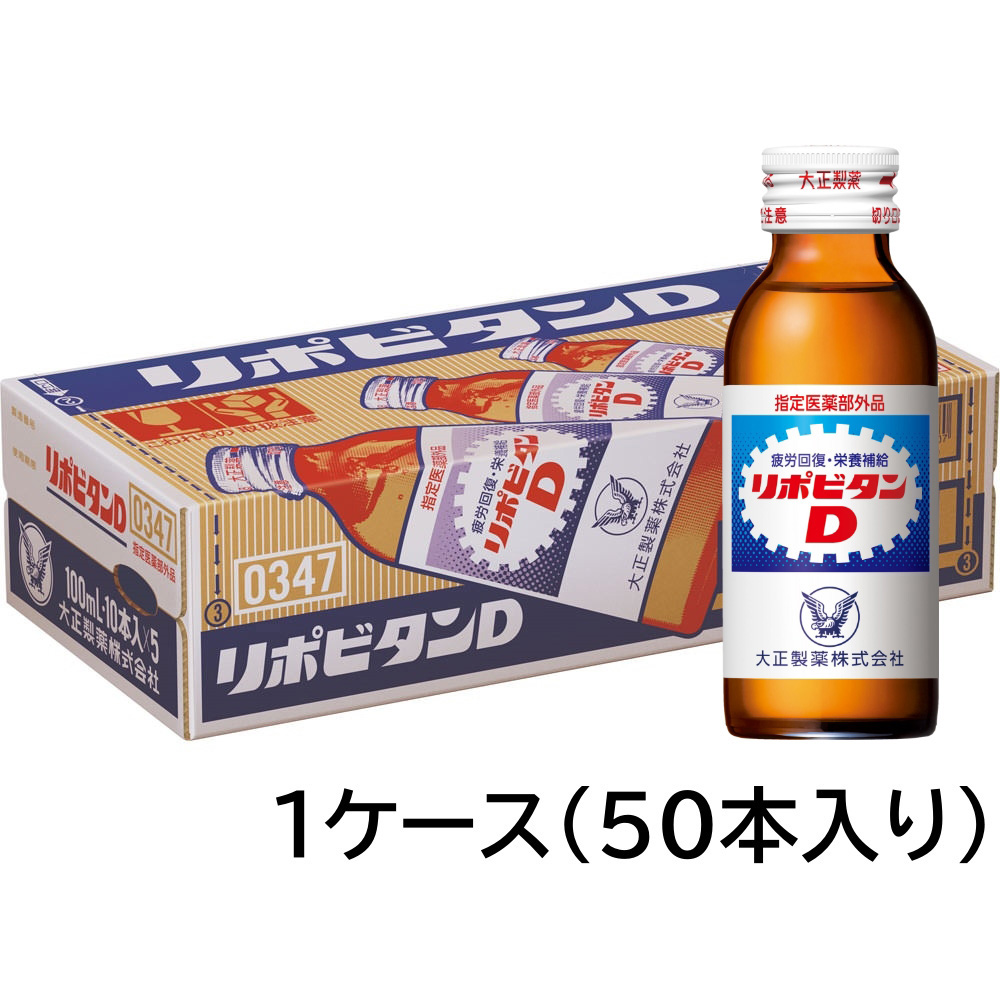 大正製薬 リポビタンD 50本（1ケース） | 【公式】イオン九州 