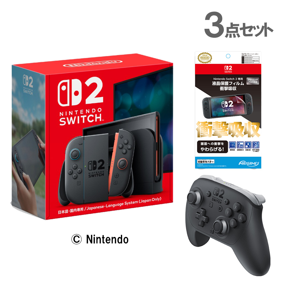 Nintendo Switch 2（日本語・国内専用）』+『Nintendo Switch 2 Pro