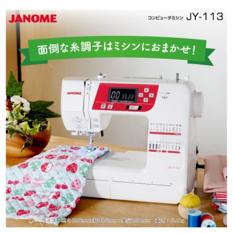 ジャノメ ミシン JY-113