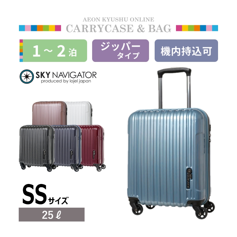SKYNAVIGATOR スカイナビゲーター コインロッカーにも入る