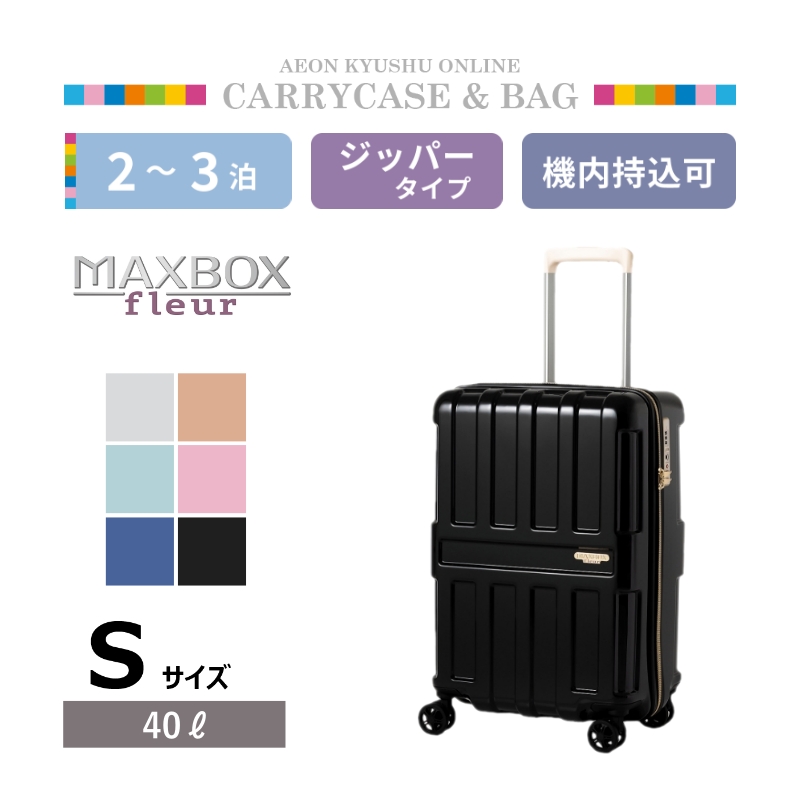 MAXBOX fleur S ブラックリリー | 【公式】イオン九州オンラインストア 