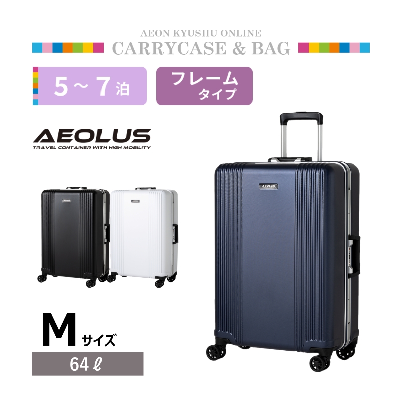 AEOLUS キャリーバッグ AEOLUSフレームキャリー Mサイズ ネイビー | 【公式】イオン九州