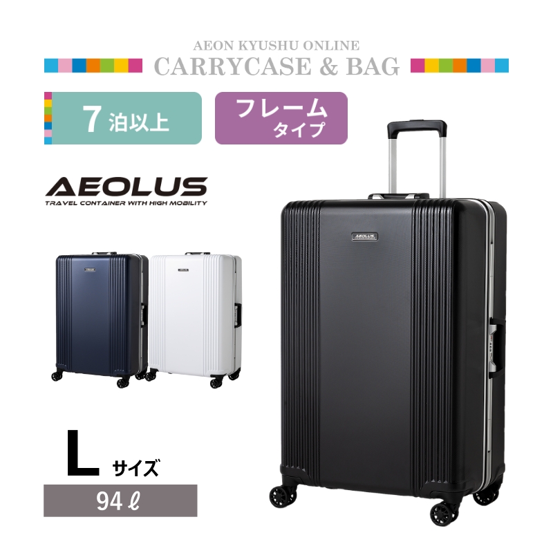 AEOLUSフレームキャリー Lサイズ ブラック | 【公式】イオン九州