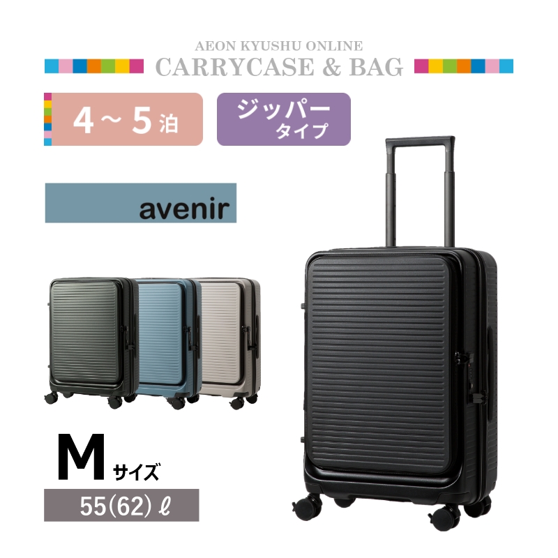キャリーケース | すべての商品 | Matin Avenir