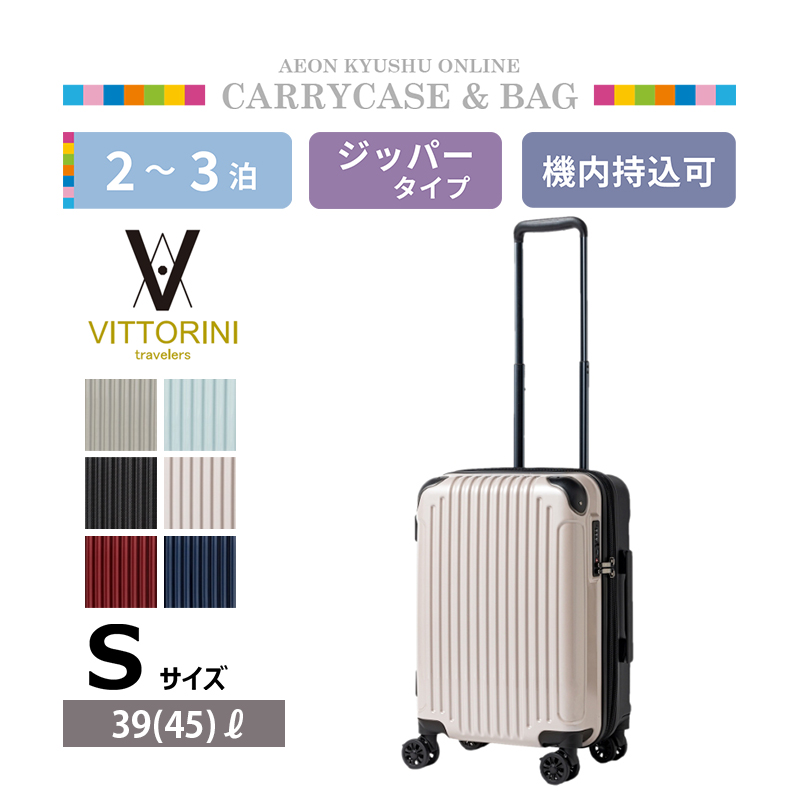 ヴィットリーニ ツートンジッパーキャリー 39L ベージュ | 【公式