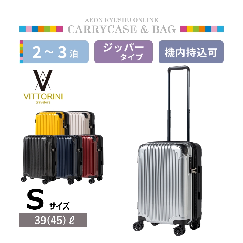 ヴィットリーニ ツートンジッパーキャリー 39L シルバー | 【公式