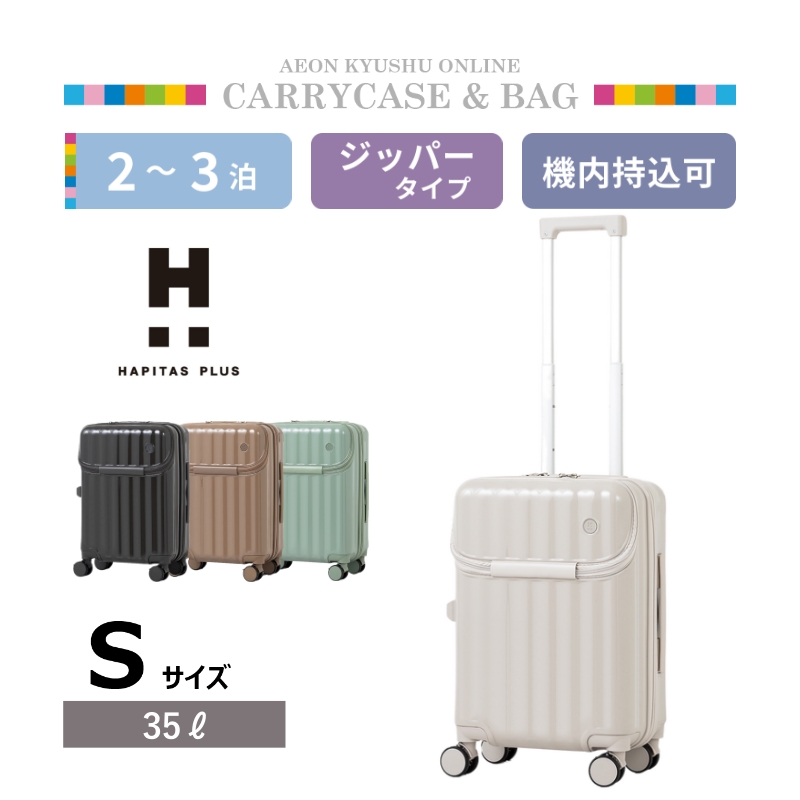 HAPITAS PLUS ドリンクホルダー上パカキャリー S アイボリー | 【公式