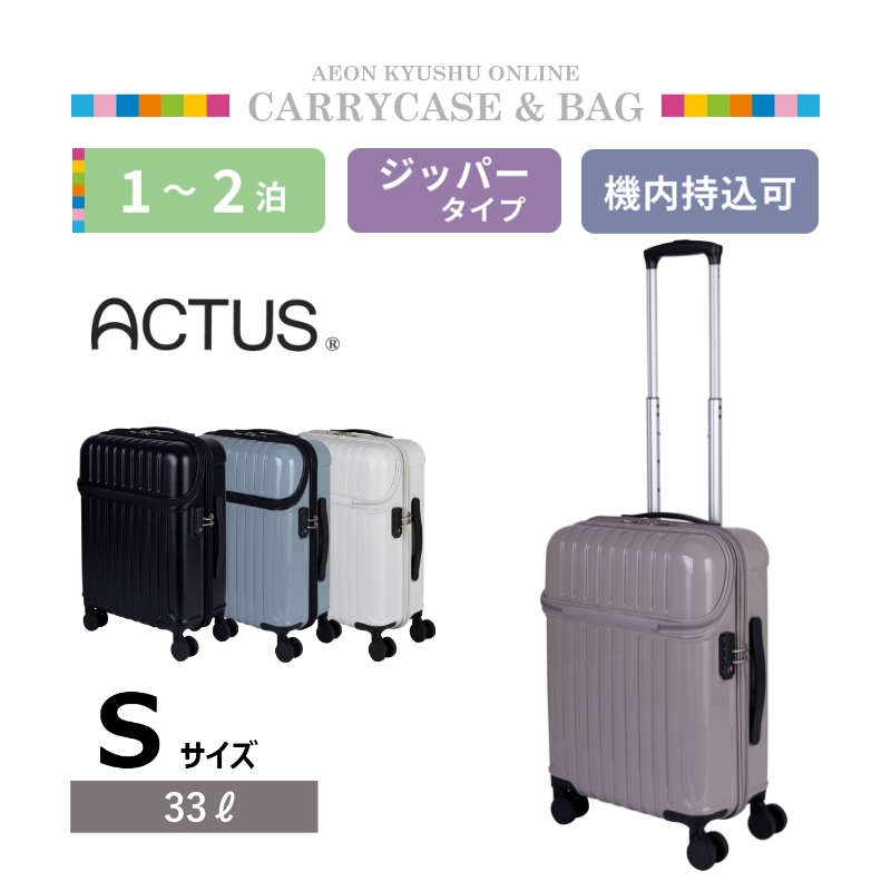 アクタス トップオープンジッパーハードキャリー トップス S