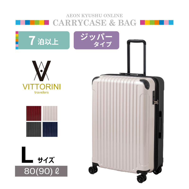 ヴィットリーニ ツートンジッパーキャリー 80L ベージュ | 【公式