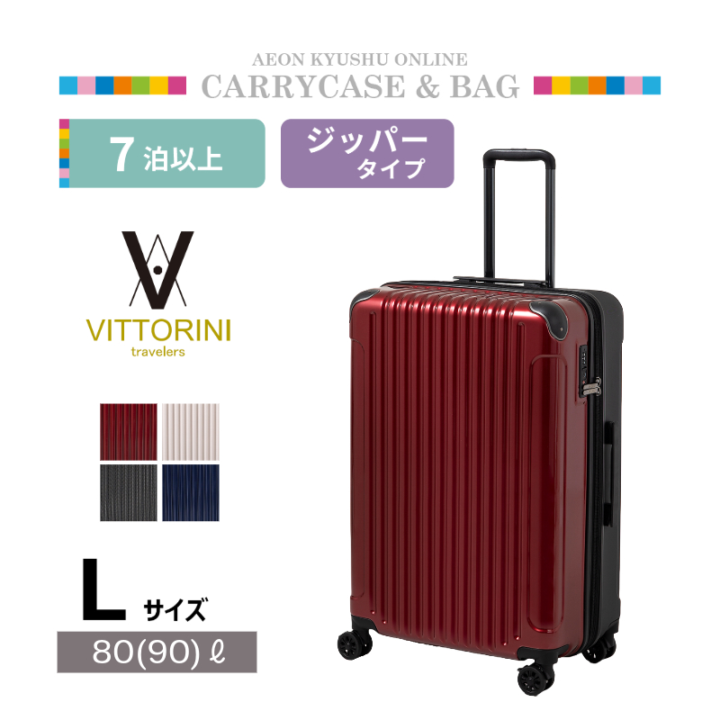 ヴィットリーニ ツートンジッパーキャリー 80L レッド | 【公式