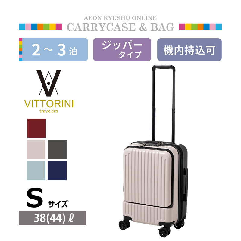 ヴィットリーニ フロントオープンツートンキャリー S ベージュ