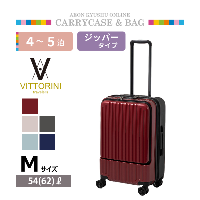 2026年4月購入 2週間だけ使用 VITTORINI キャリーケース Mサイズ ヴィットリーニ フロントオープンツートンキャリー M レッド | 【公式