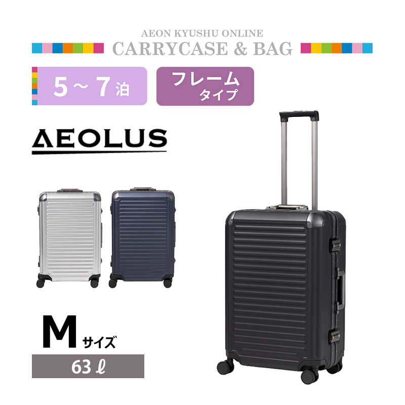 AEOLUS フレームタイプキャリー AEO-5500 M マットブラック | 【公式 AEOLUS フレームタイプキャリー AEO-5500 M マットブラック | 【公式