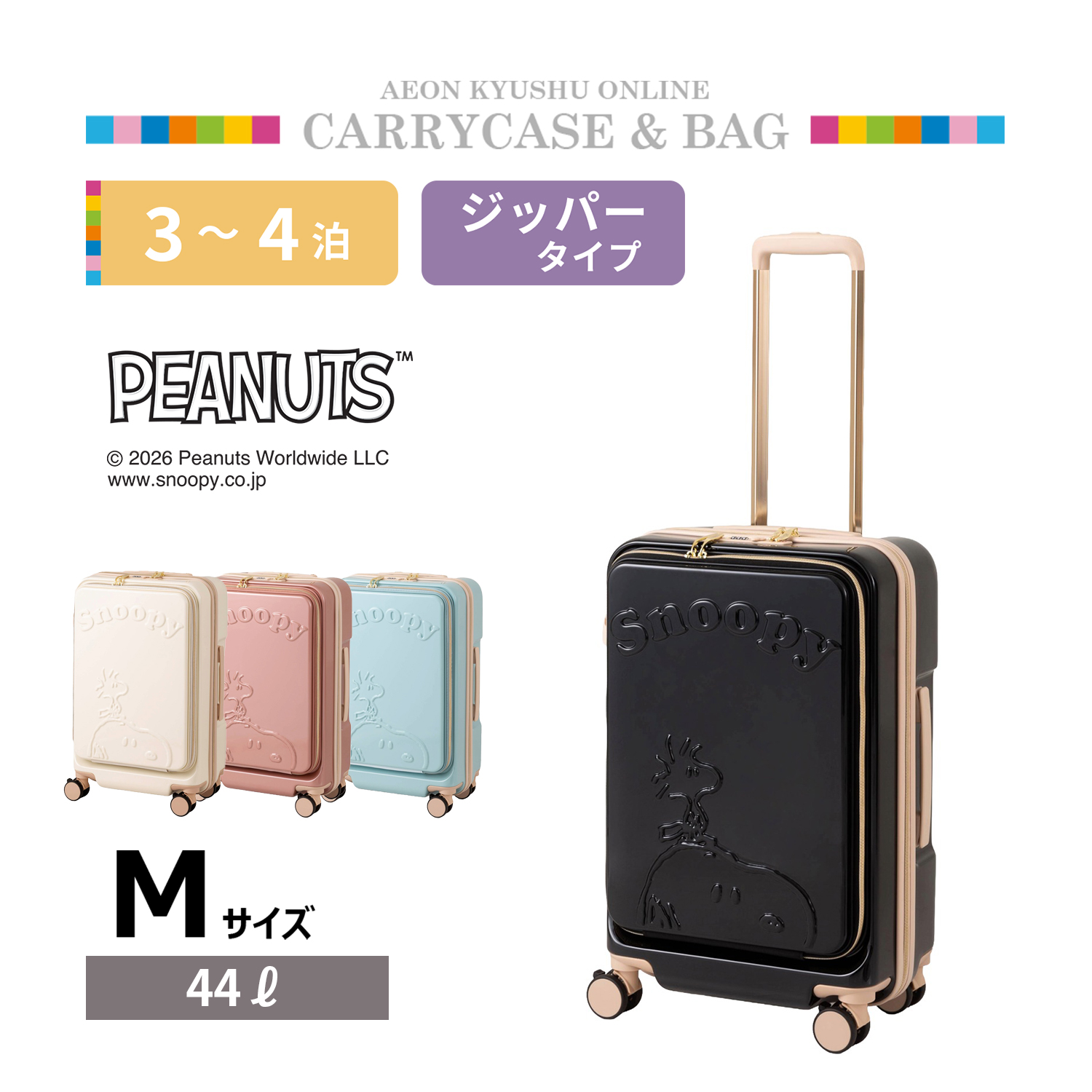PEANUTS スヌーピー フロントオープンキャリーケース M ブラック
