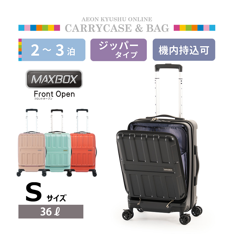 MAX BOX フロントオープン ジッパーキャリー S マットブラック