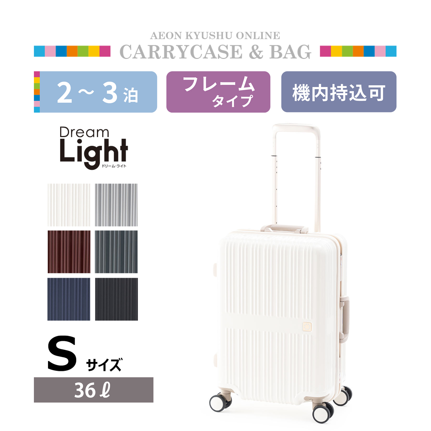 Dream Light 軽量フレームキャリー S クリームホワイト | 【公式