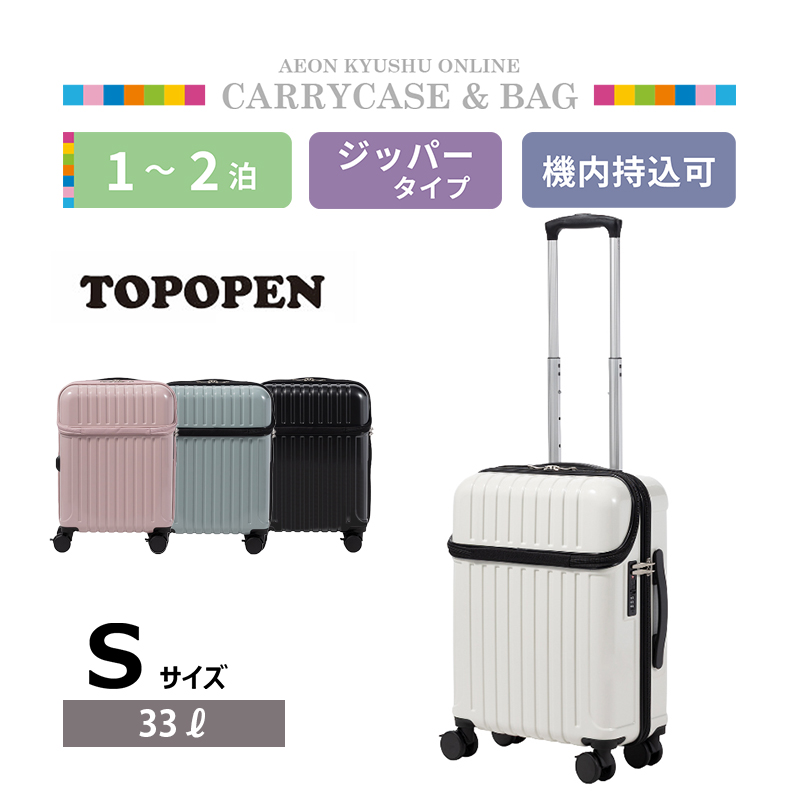 ドリンクホルダー付きトップオープンキャリー S ホワイト | 【公式