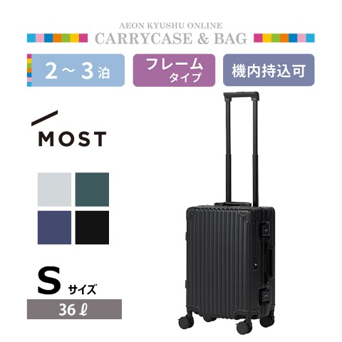 MOST 多機能 ラッチロックフレームキャリーケース S ブラック | 【公式