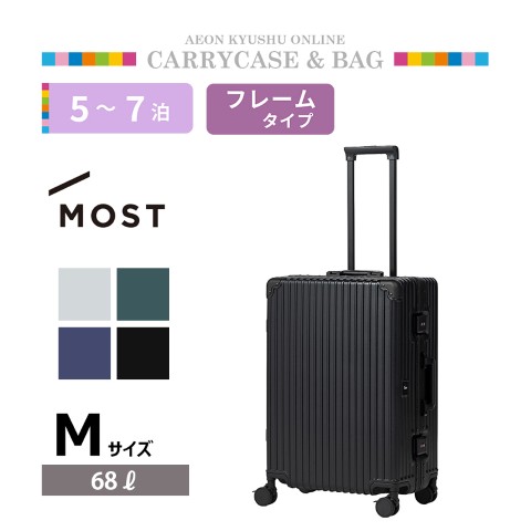 MOST 多機能 ラッチロックフレームキャリーケース M ブラック | 【公式