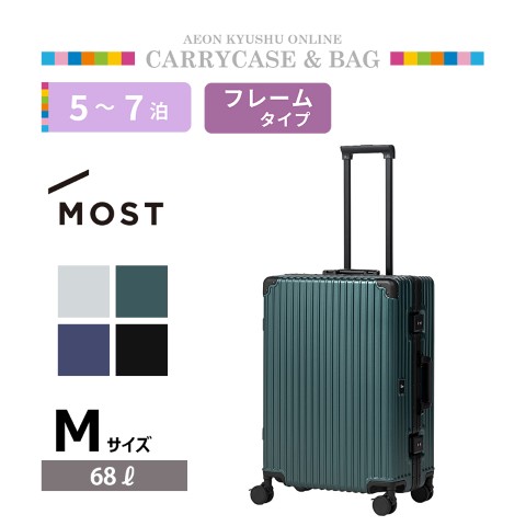 MOST 多機能 ラッチロックフレームキャリーケース M グリーン | 【公式