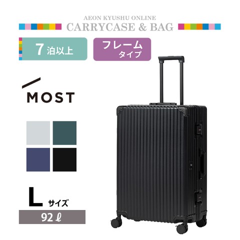 MOST 多機能 ラッチロックフレームキャリーケース L ブラック | 【公式