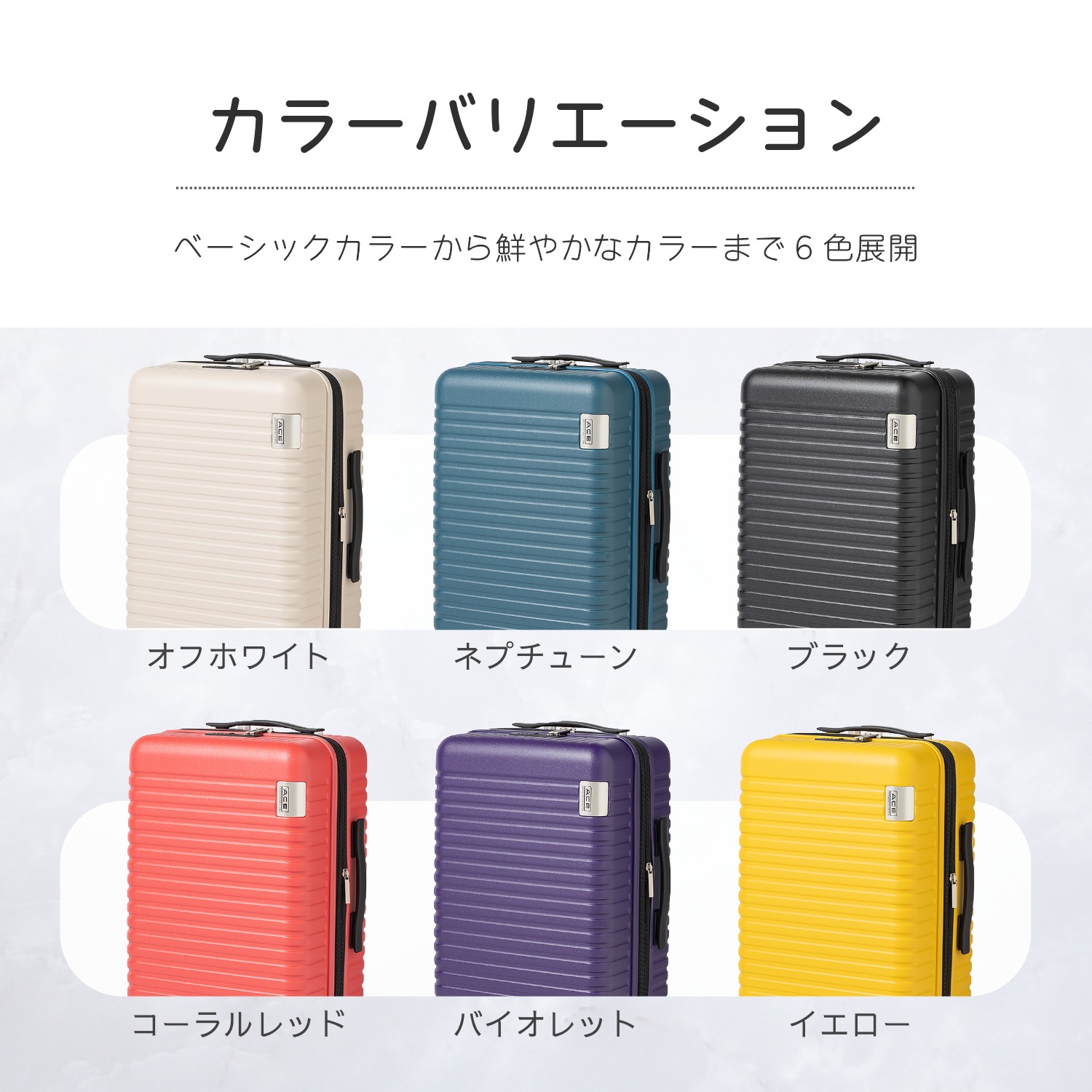 ACE(エース)DBY レイヤーシリーズ レバー式ストッパー搭載キャリー