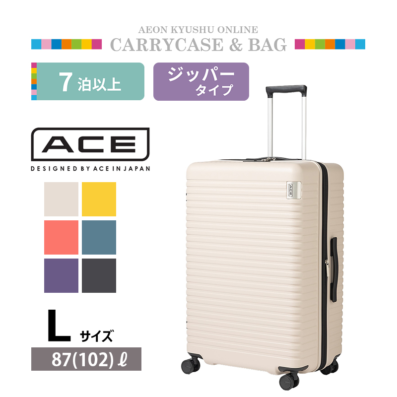 ACE(エース)DBY レイヤーシリーズ レバー式ストッパー搭載キャリー