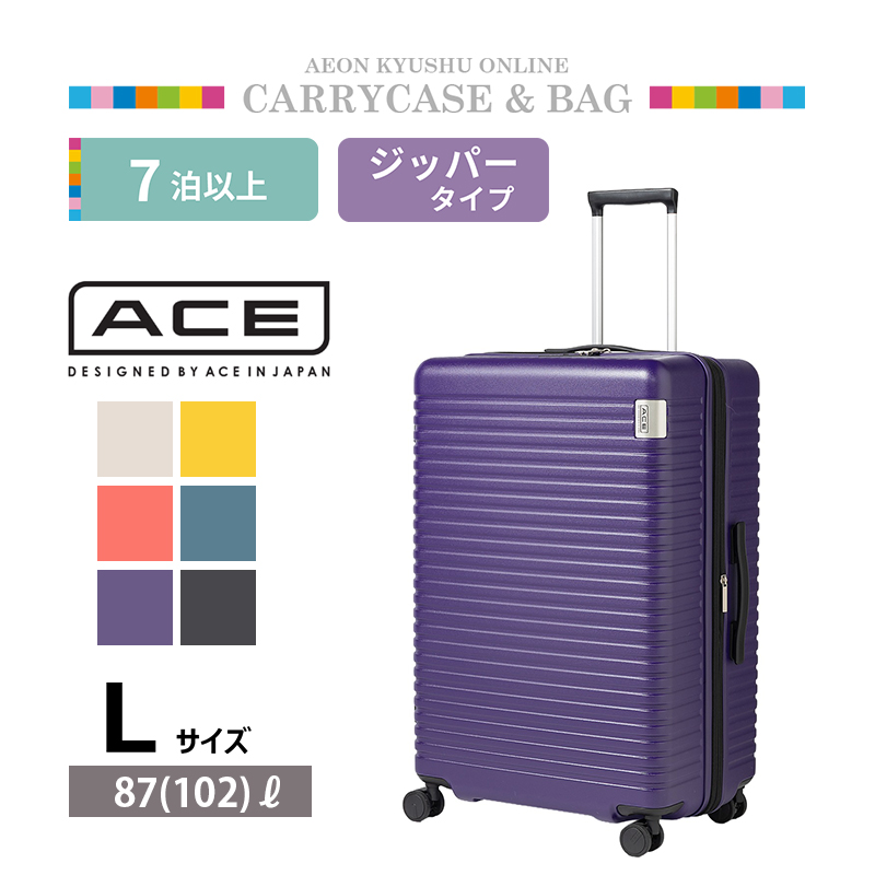ACE(エース)DBY レイヤーシリーズ レバー式ストッパー搭載キャリー