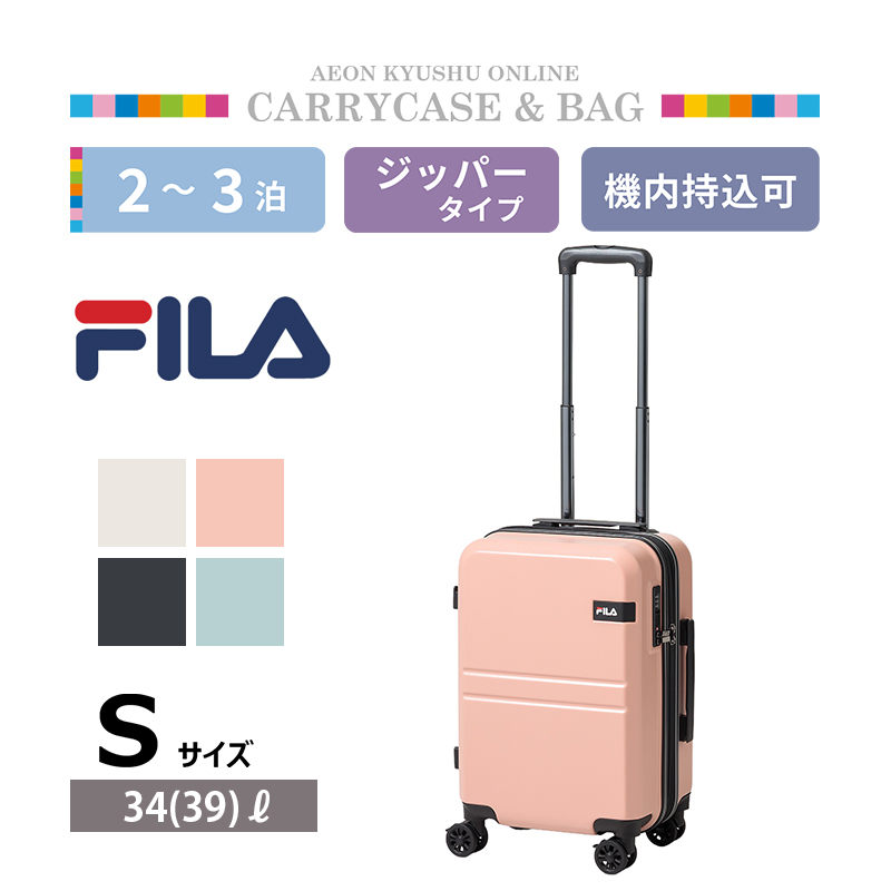 フェイラー　キャリーケース ピンク 旅行用バッグ FILA フィラ マット調ジッパーキャリーケース S ピンク | 【公式