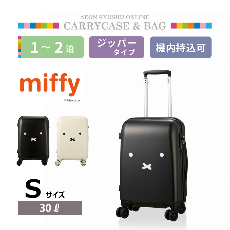 ミッフィー スーツケース ジッパータイプ Sサイズ ブラック | 【公式