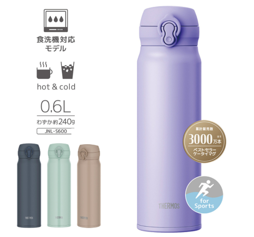 FCRB サーモス 真空断熱ケータイマグ サーモス 真空断熱ケータイマグ 600ml スモークパープル | 【公式