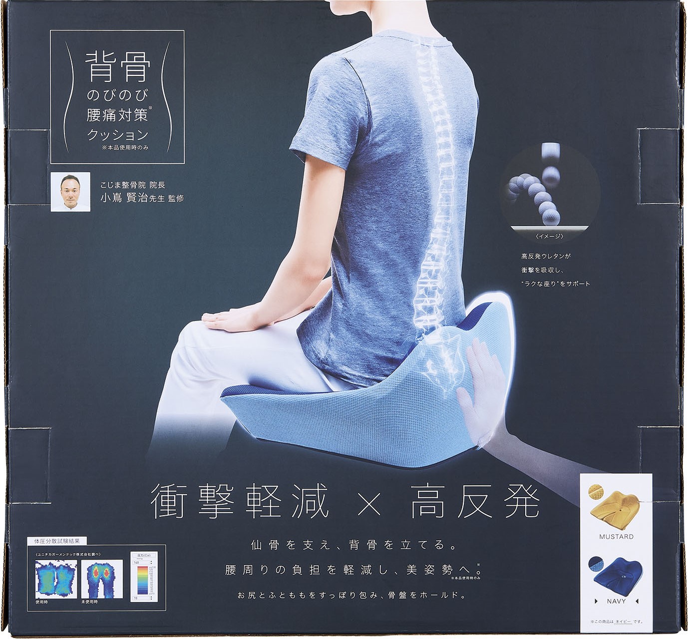 整骨院監修 コジット 美姿勢 背骨 のびのび腰痛対策 ウレタン クッション コジット 背骨のびのび腰痛対策クッション ネイビー | 【公式】イオン